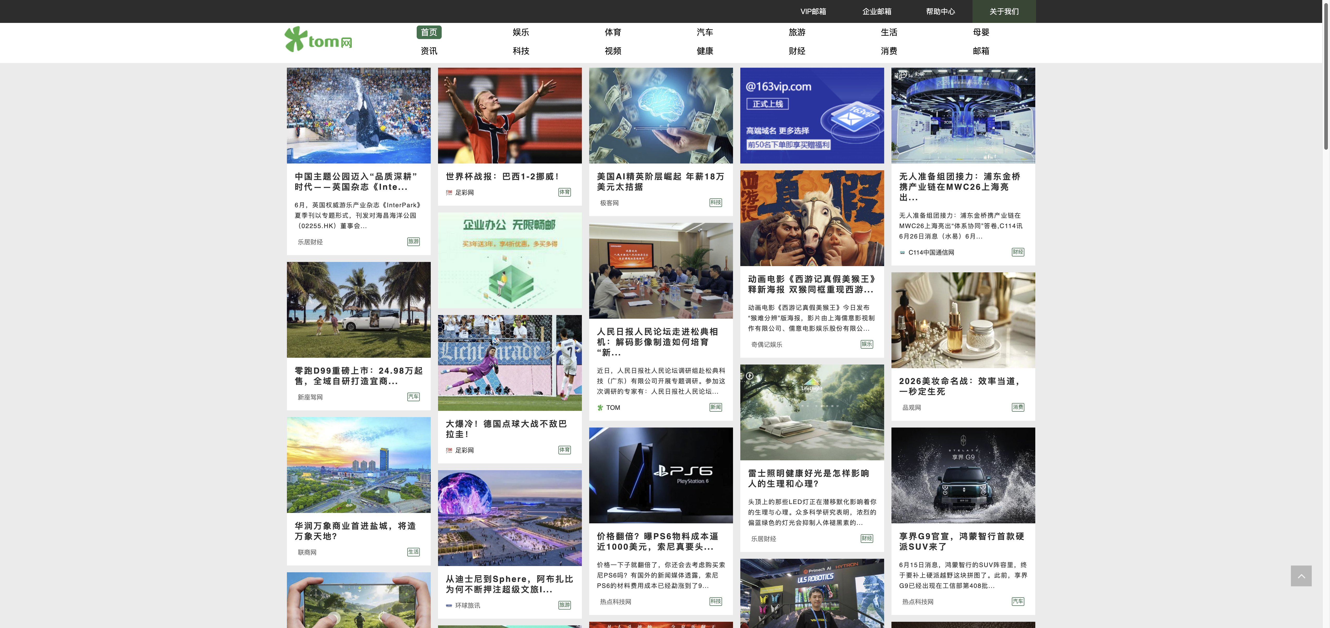 TOM网 首页预览