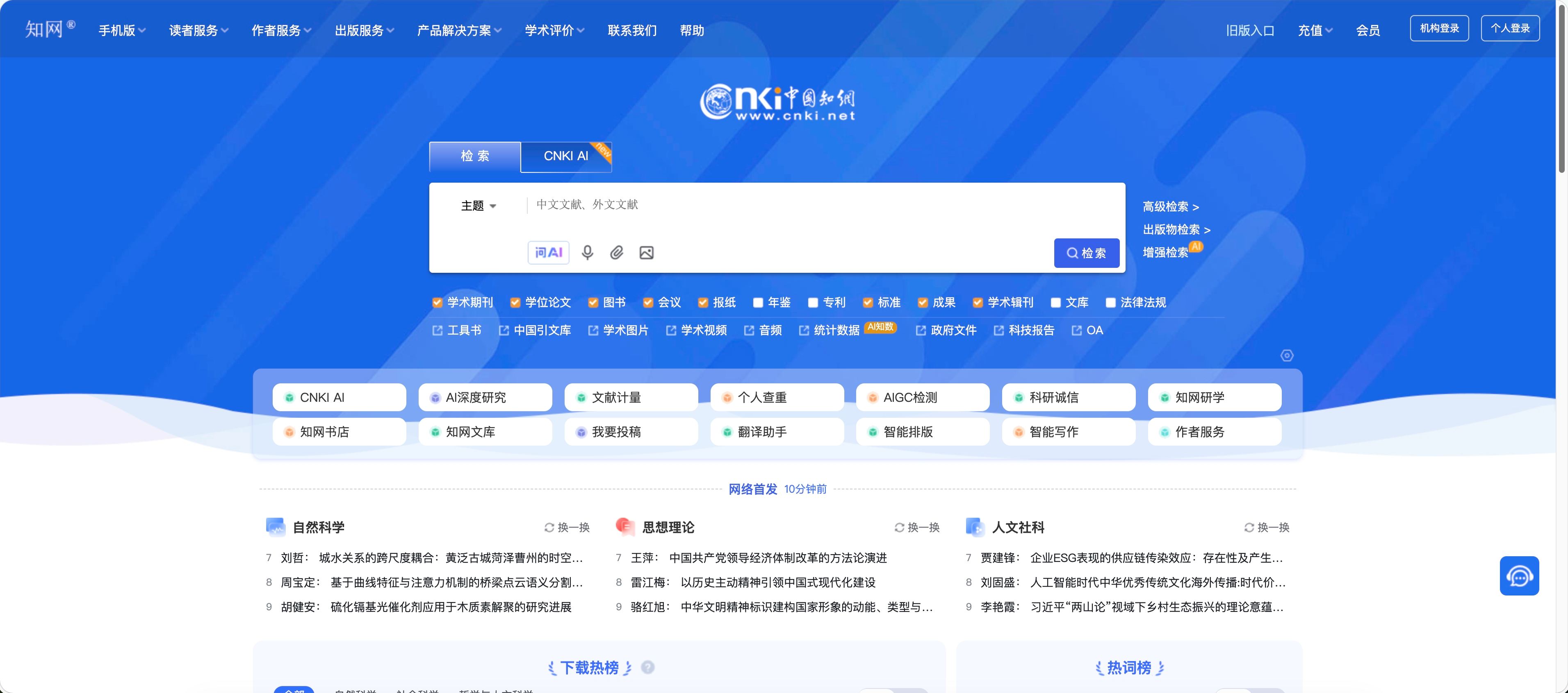 中国知网 首页预览