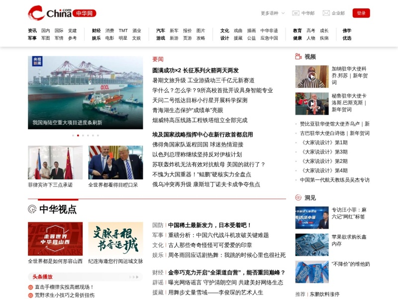 中华网 首页预览