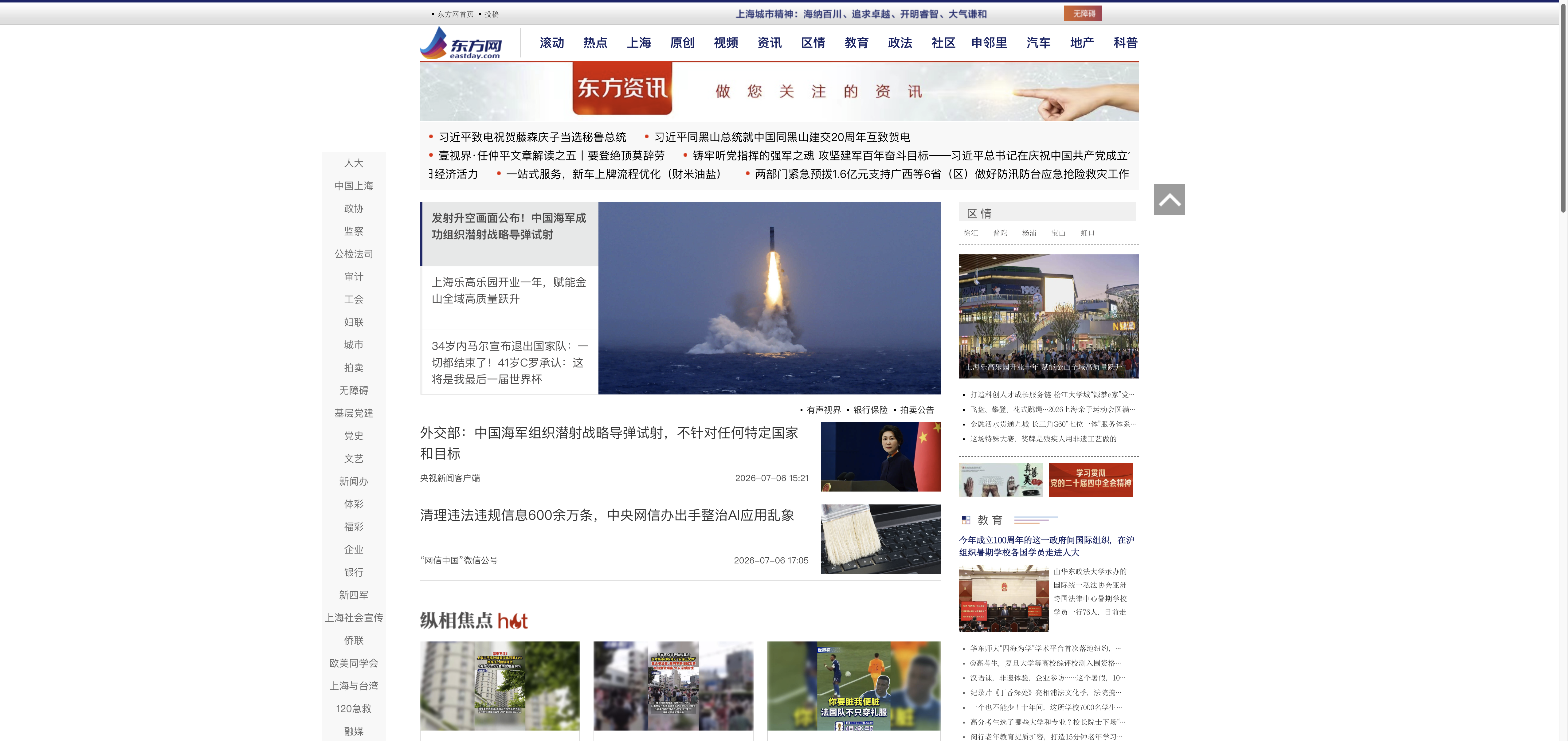 东方网 首页预览