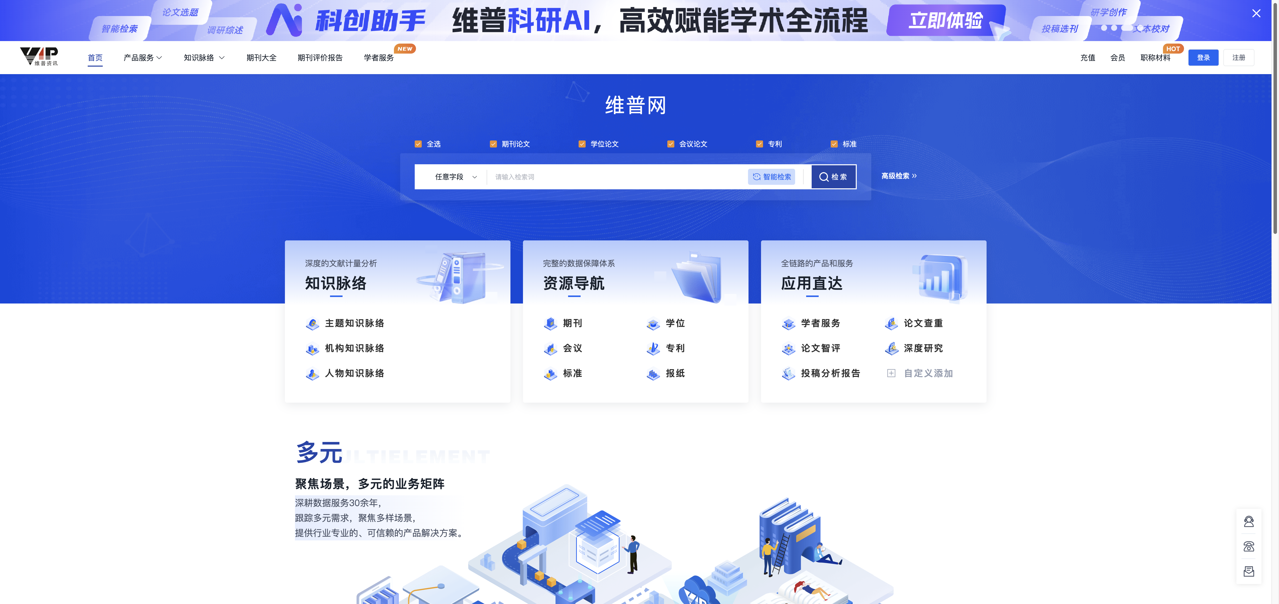 维普网 首页预览