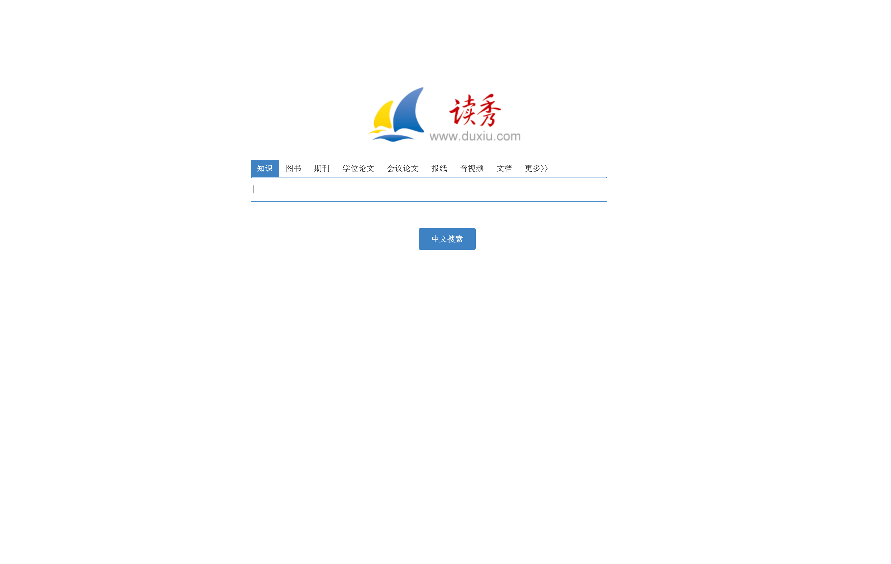 读秀学术搜索 首页预览