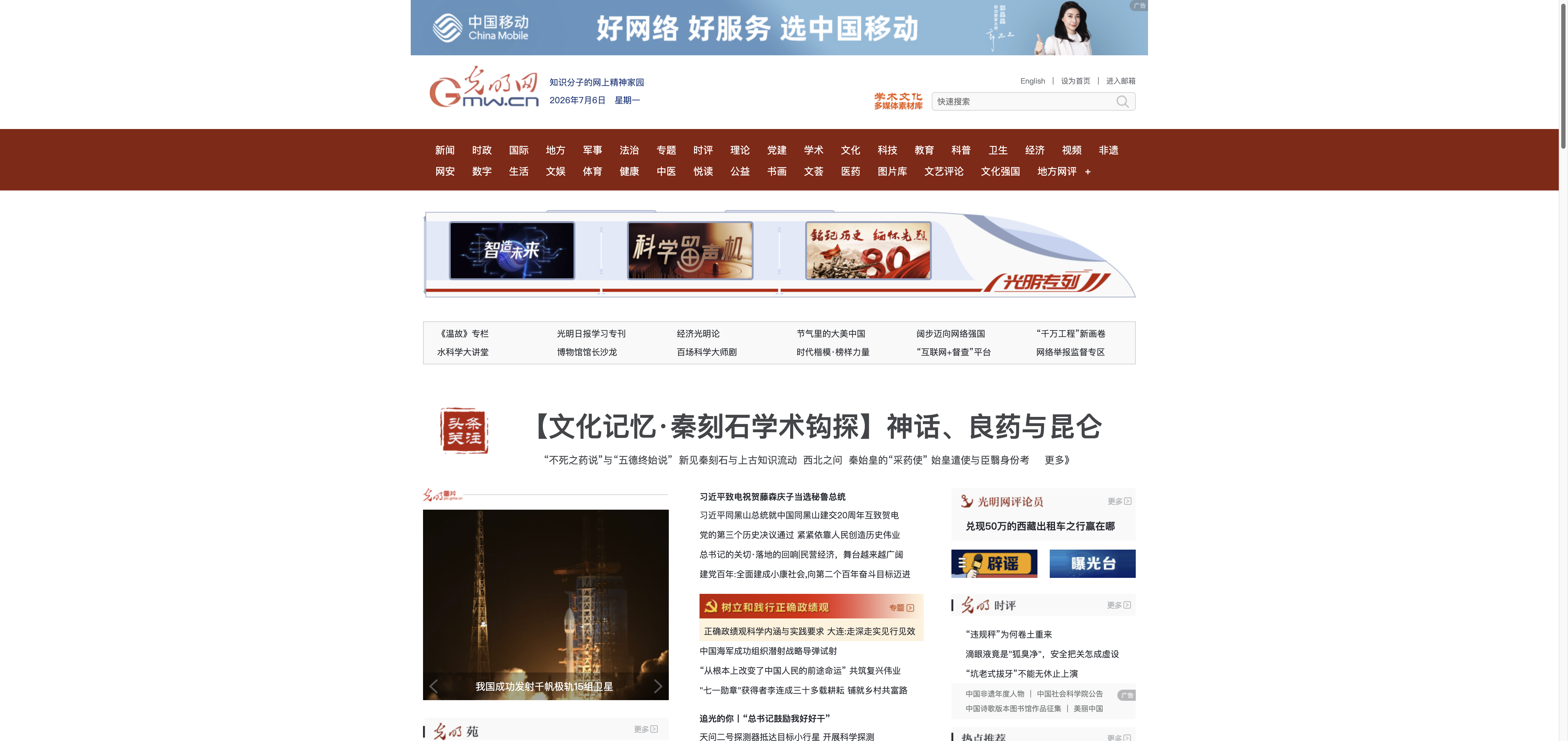 光明网 首页预览