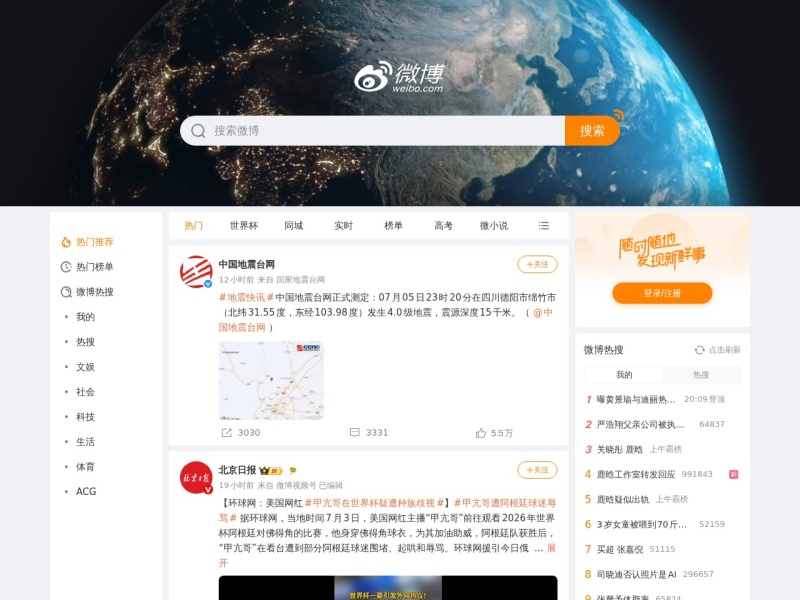 微博 首页预览