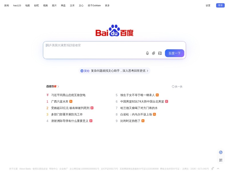 百度 首页预览