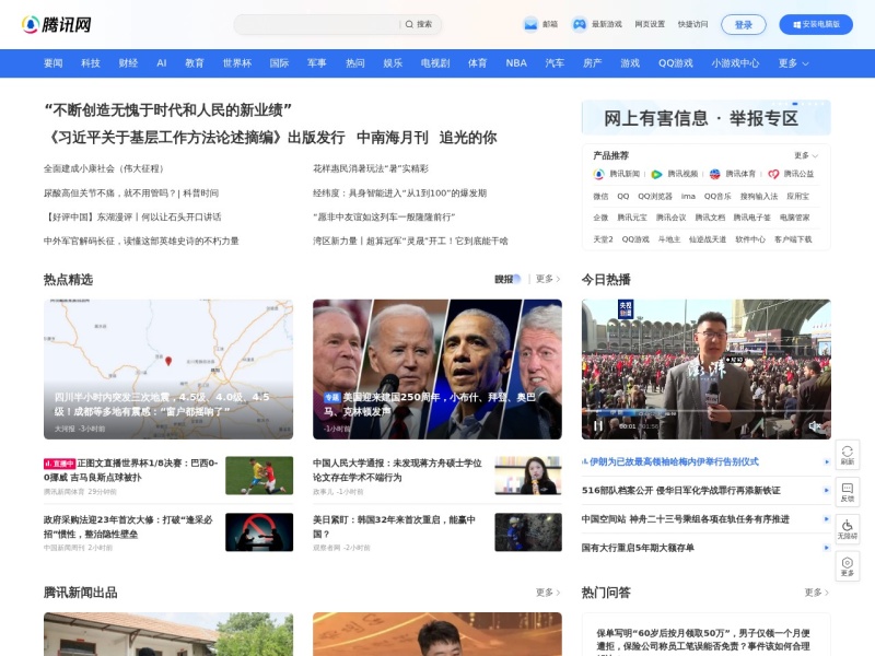 腾讯网 首页预览