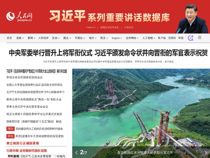 人民网 首页预览
