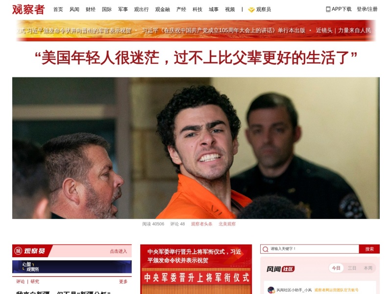 观察者网 首页预览