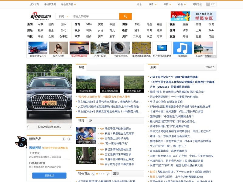 新浪网 首页预览