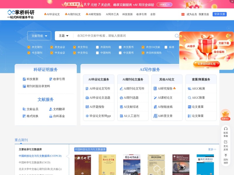 掌桥科研 首页预览