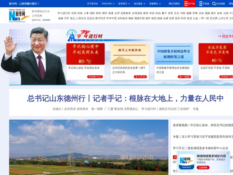 新华网 首页预览