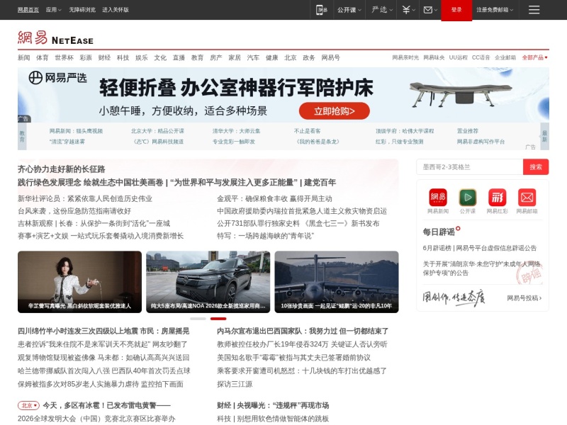 网易 首页预览