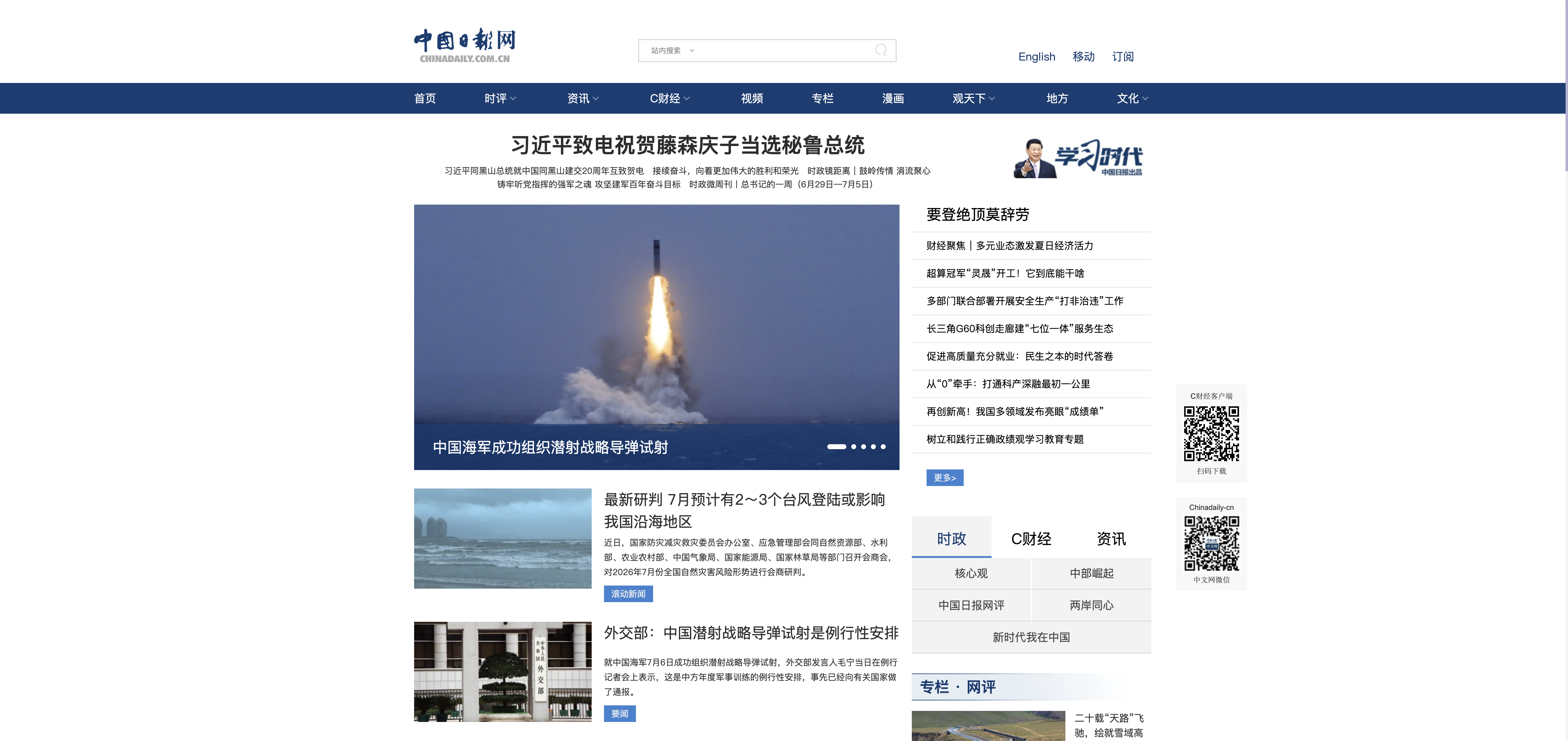 中国日报网 首页预览