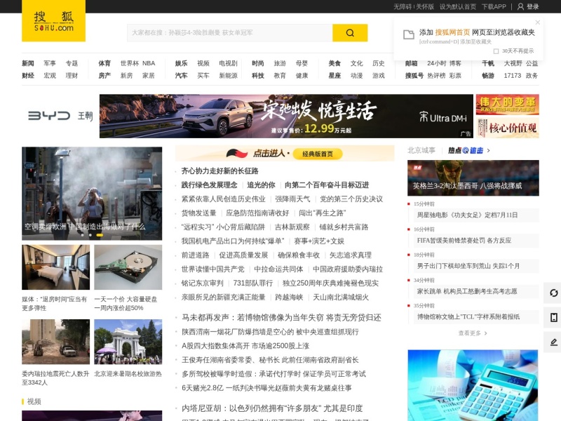 搜狐 首页预览