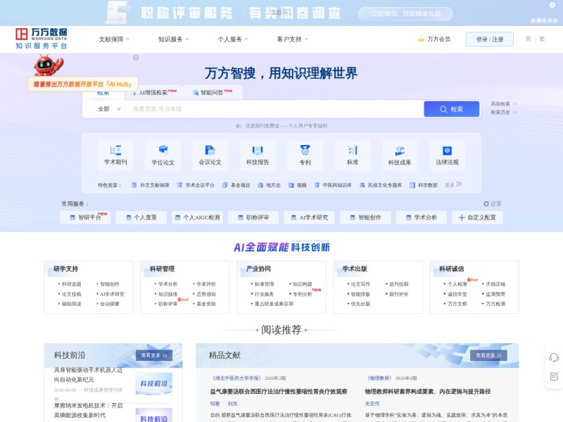 万方数据 首页预览