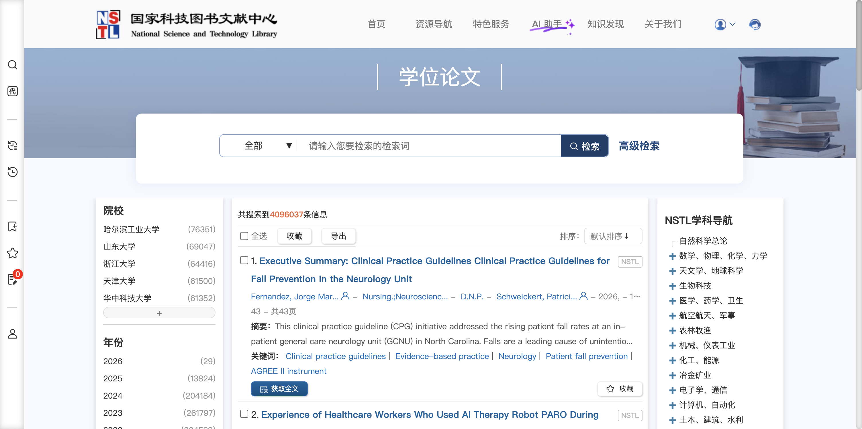 NSTL国家科技文献中心学位论文 首页预览