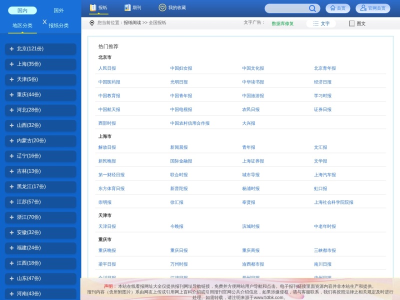53报刊网 首页预览