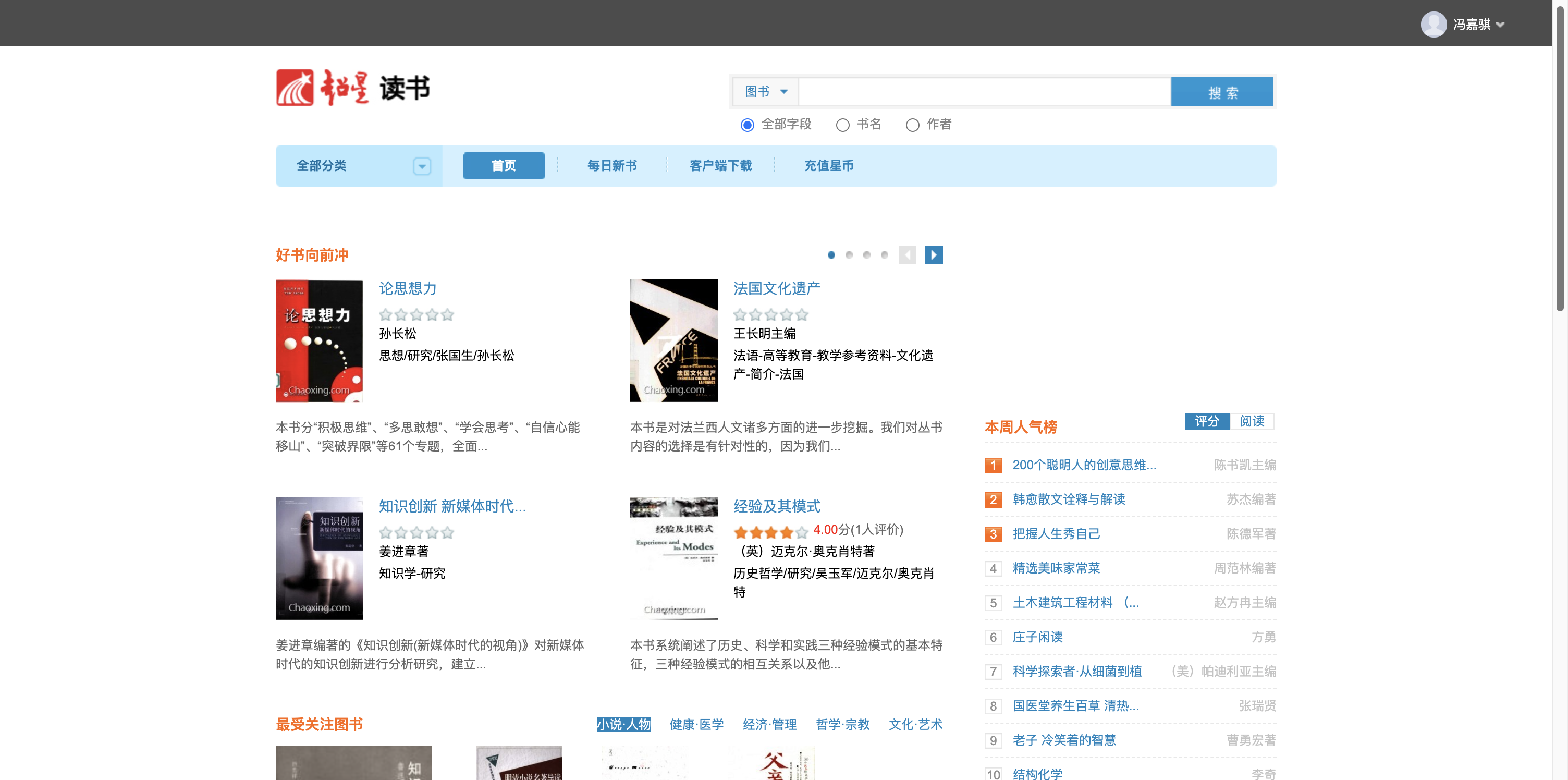 超星读书 首页预览
