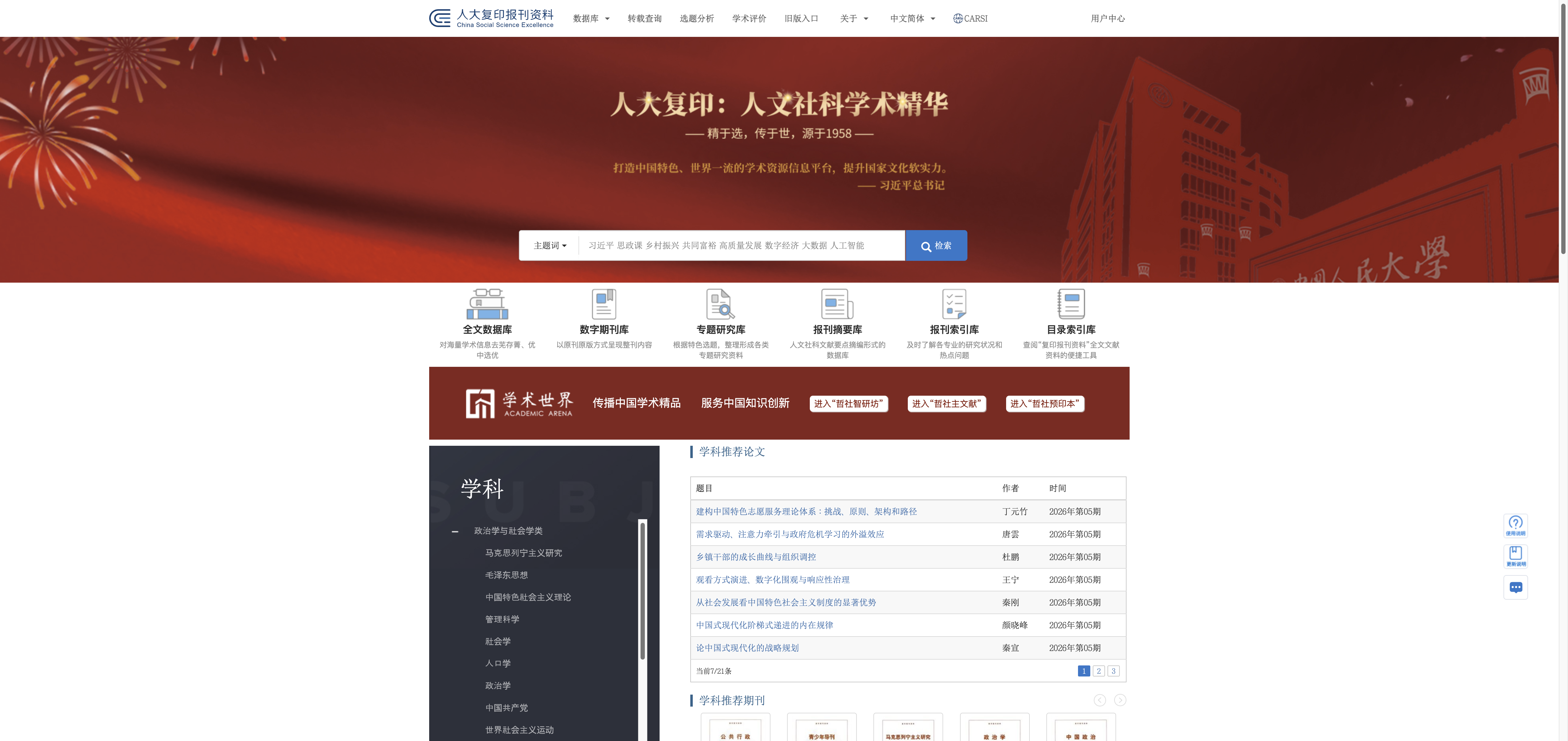 人大复印报刊资料 首页预览