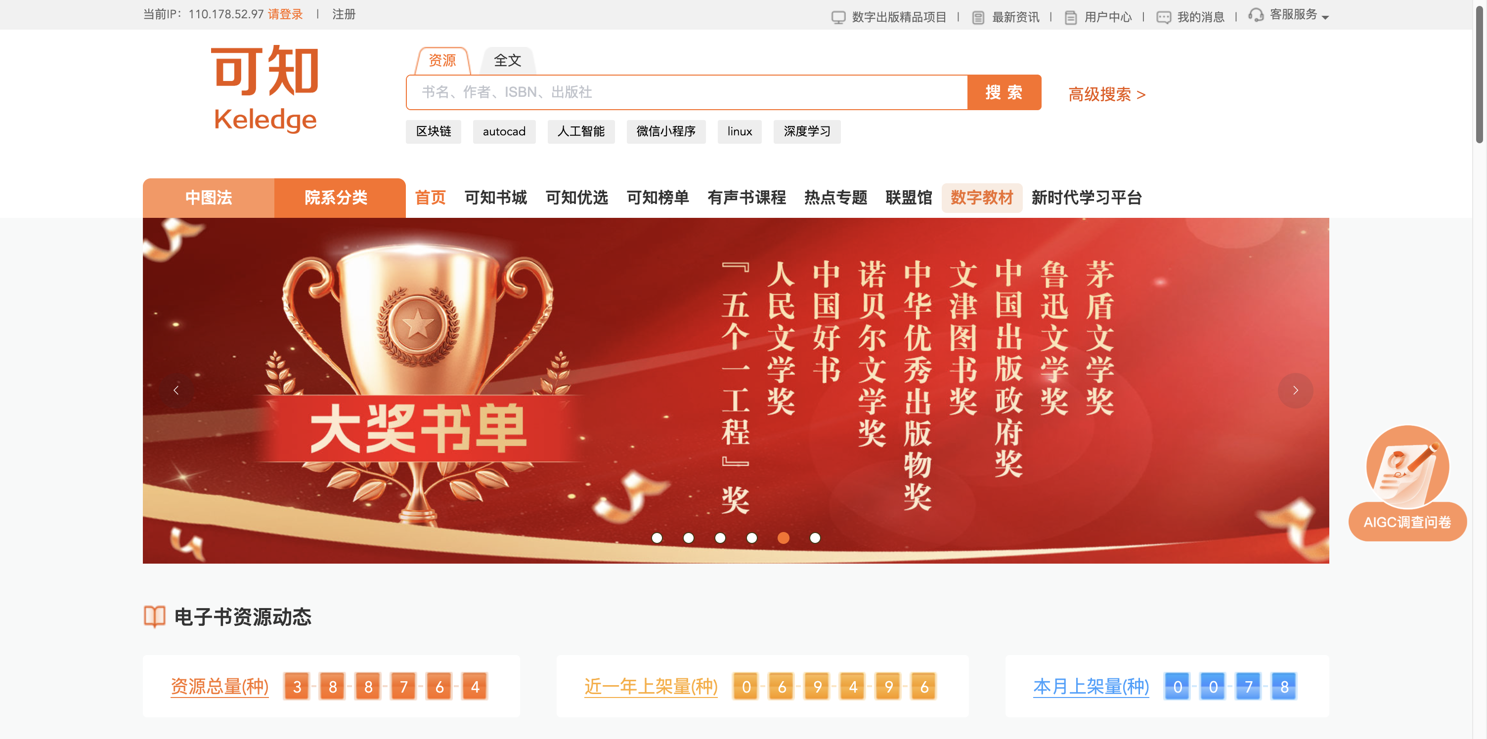 可知知识服务平台 首页预览