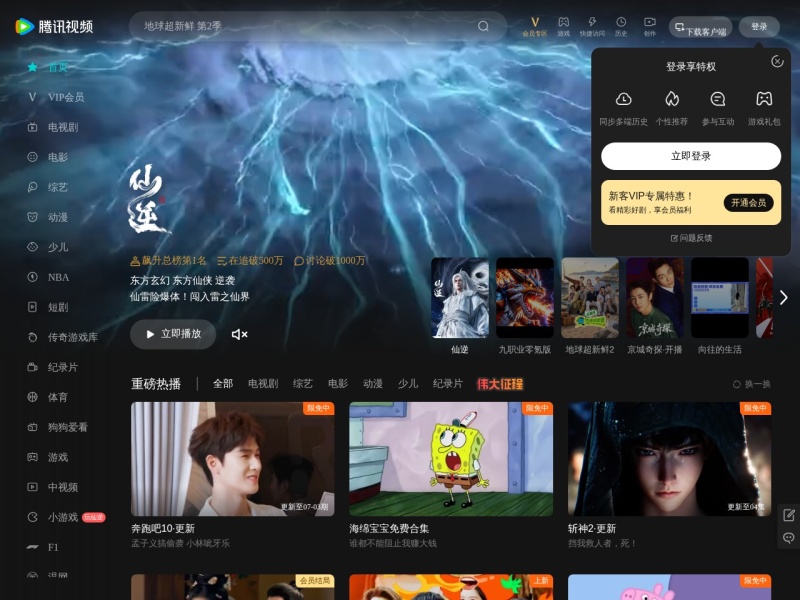 腾讯视频 首页预览