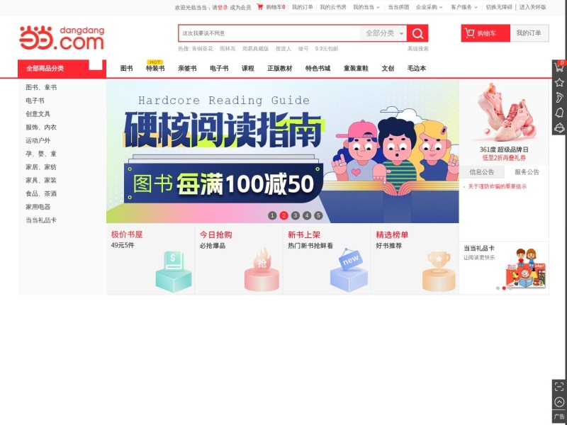 当当网 首页预览