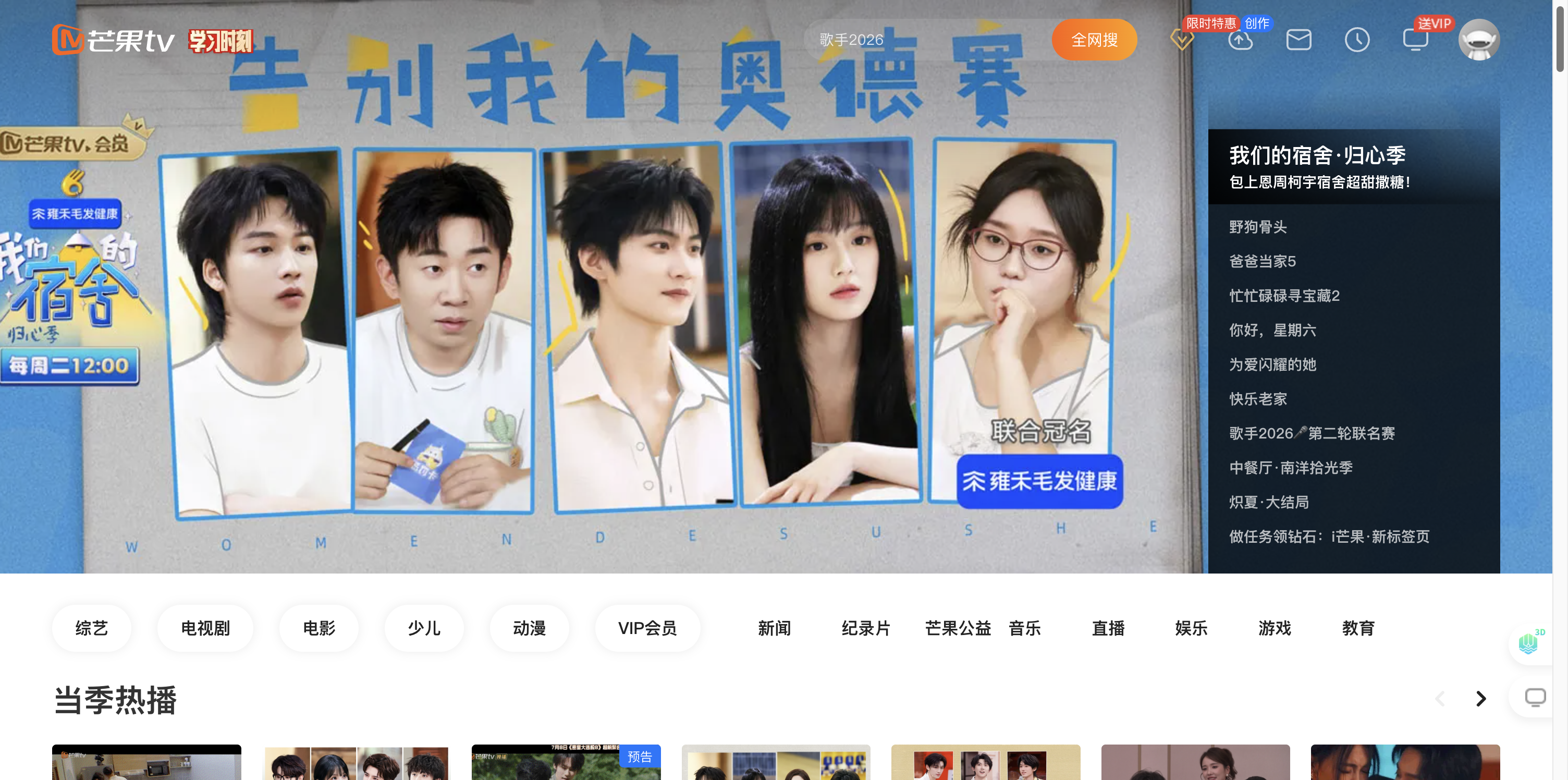 芒果TV 首页预览
