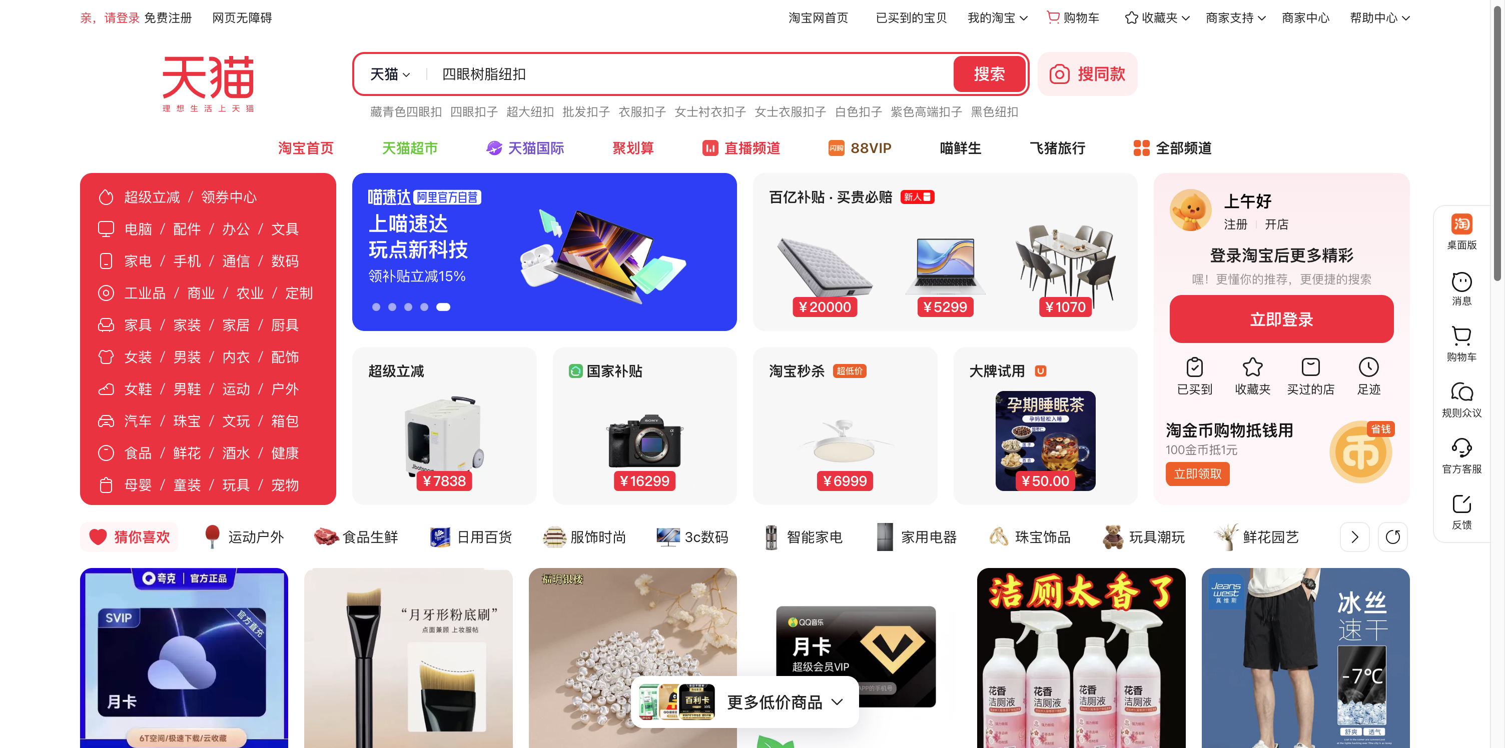 天猫 首页预览