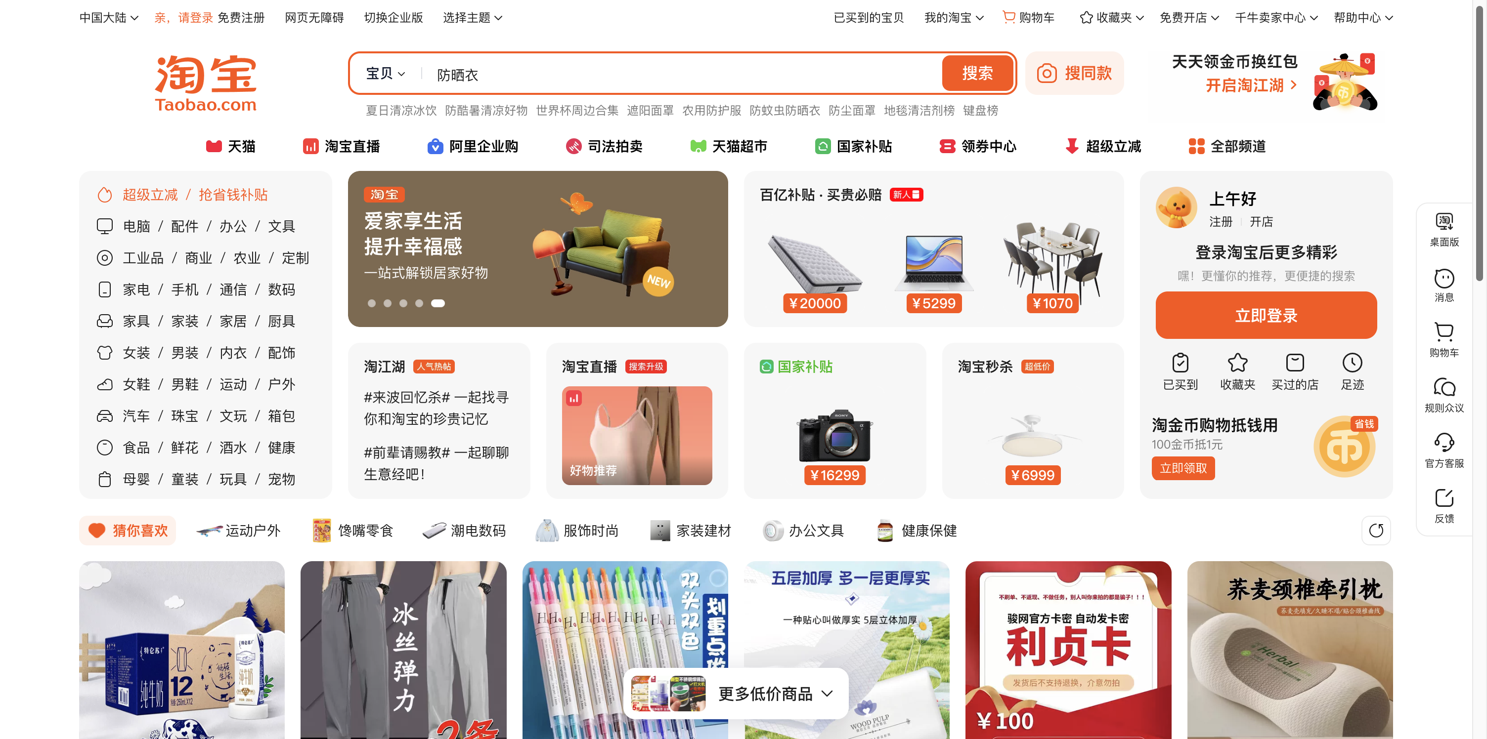 淘宝 首页预览