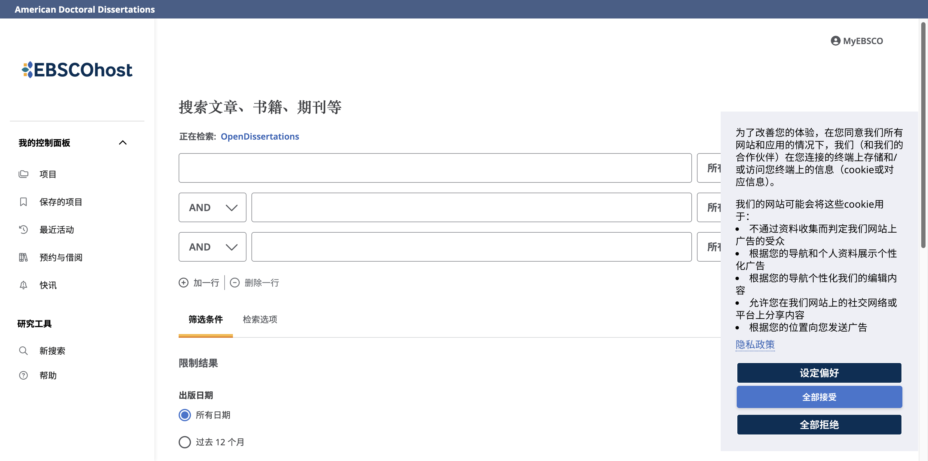 美国博士论文档案数据库 首页预览