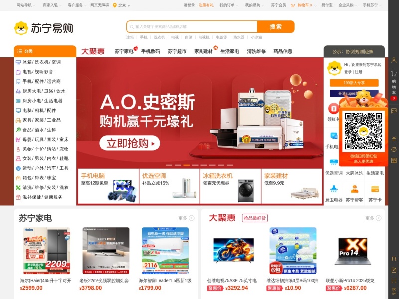 苏宁易购 首页预览