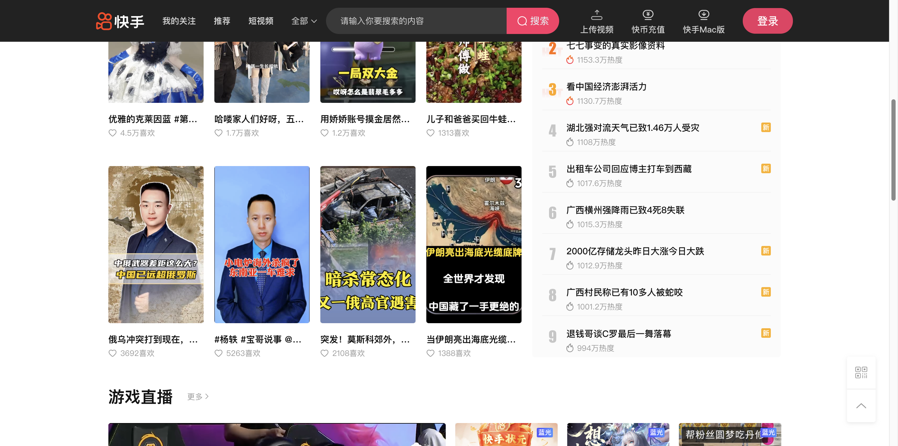 快手 首页预览