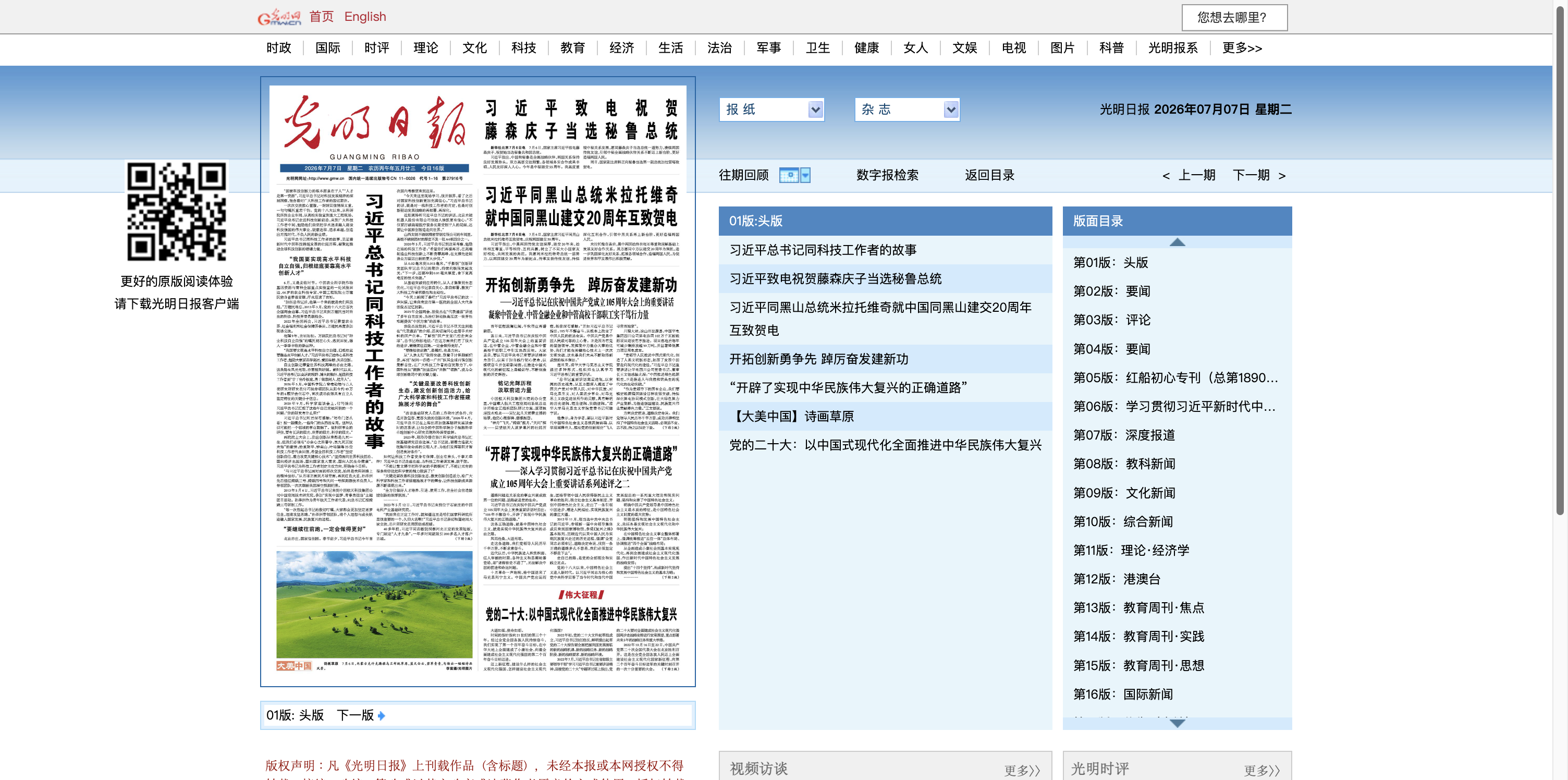 光明日报数字版 首页预览