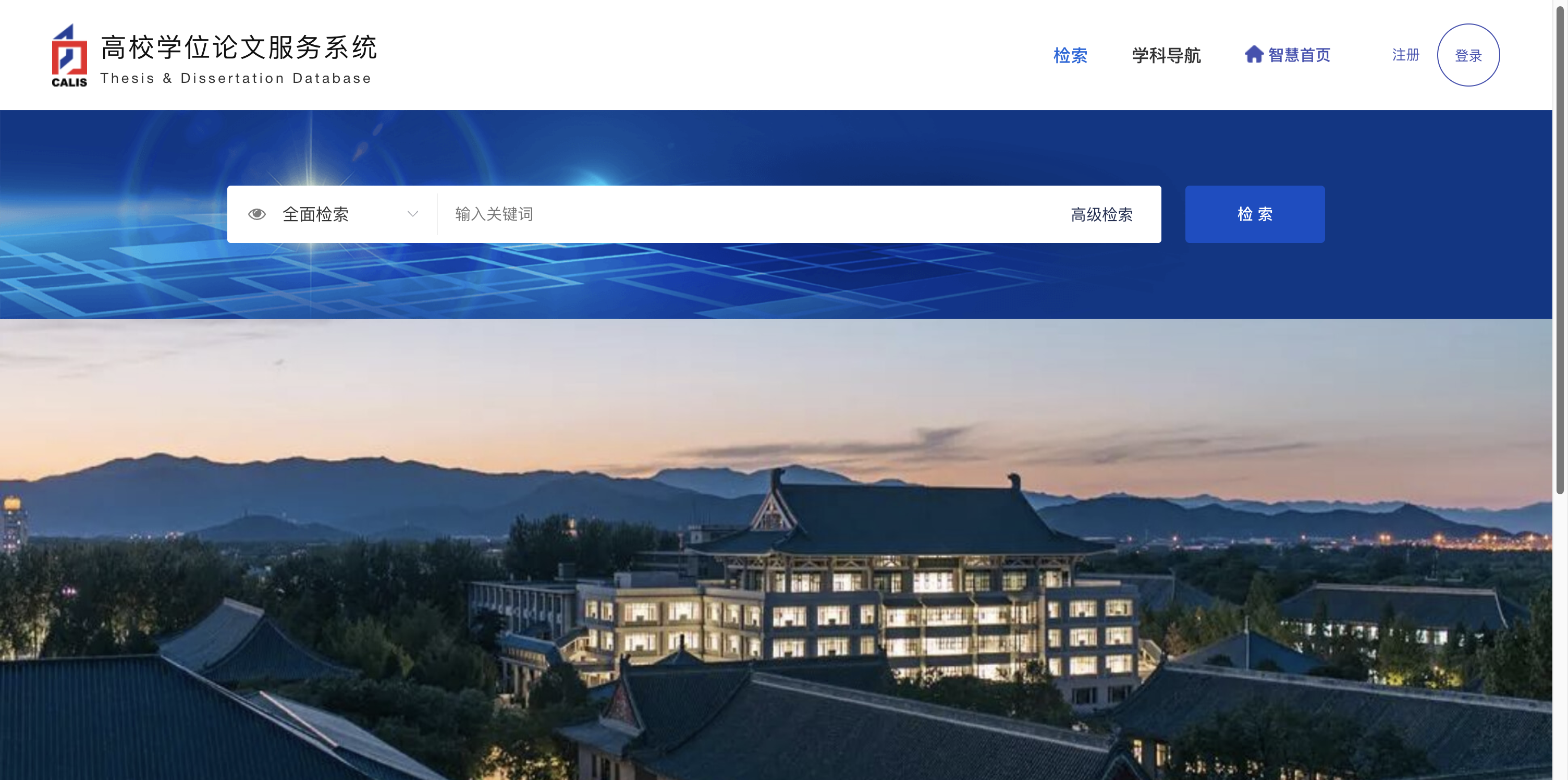 CALIS高校学位论文服务系统 首页预览