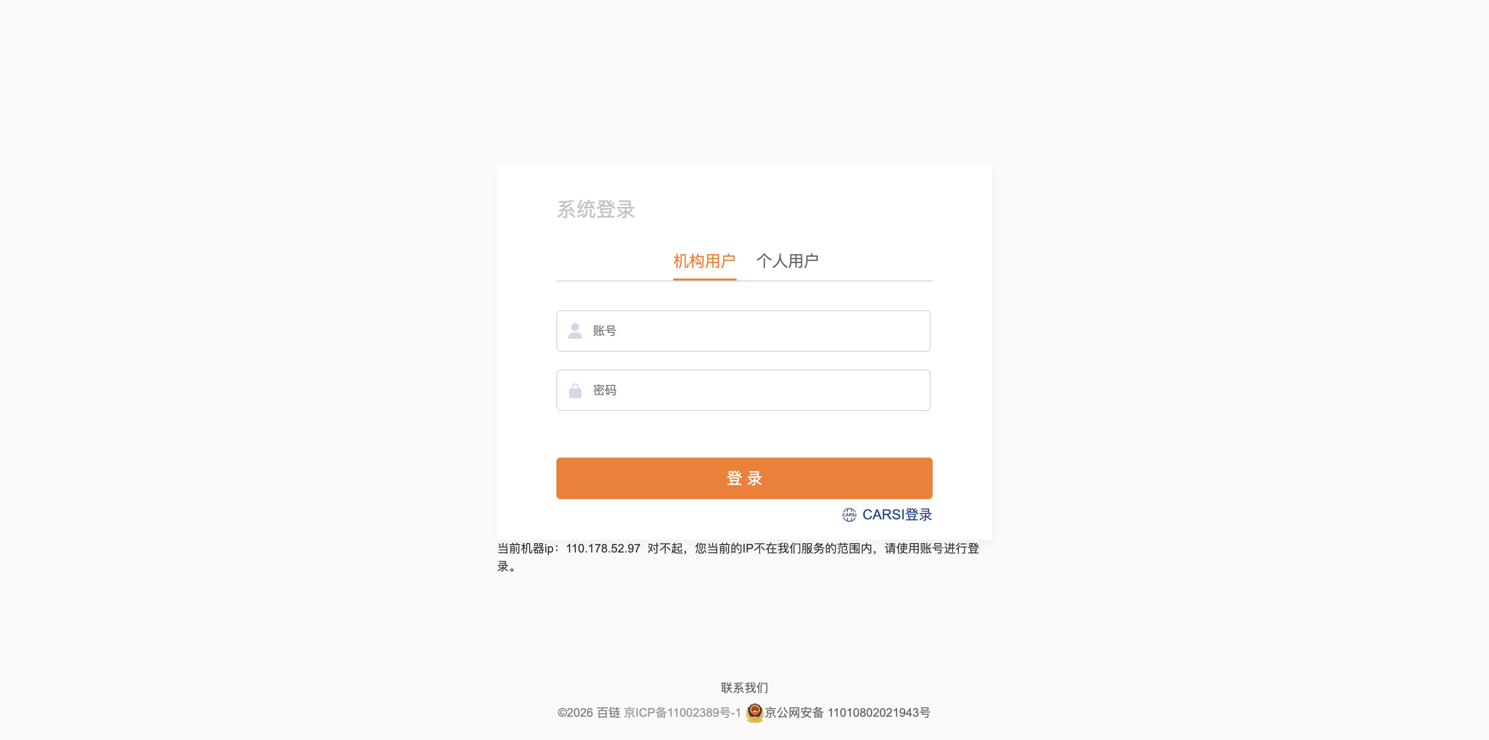 百链学术搜索 首页预览