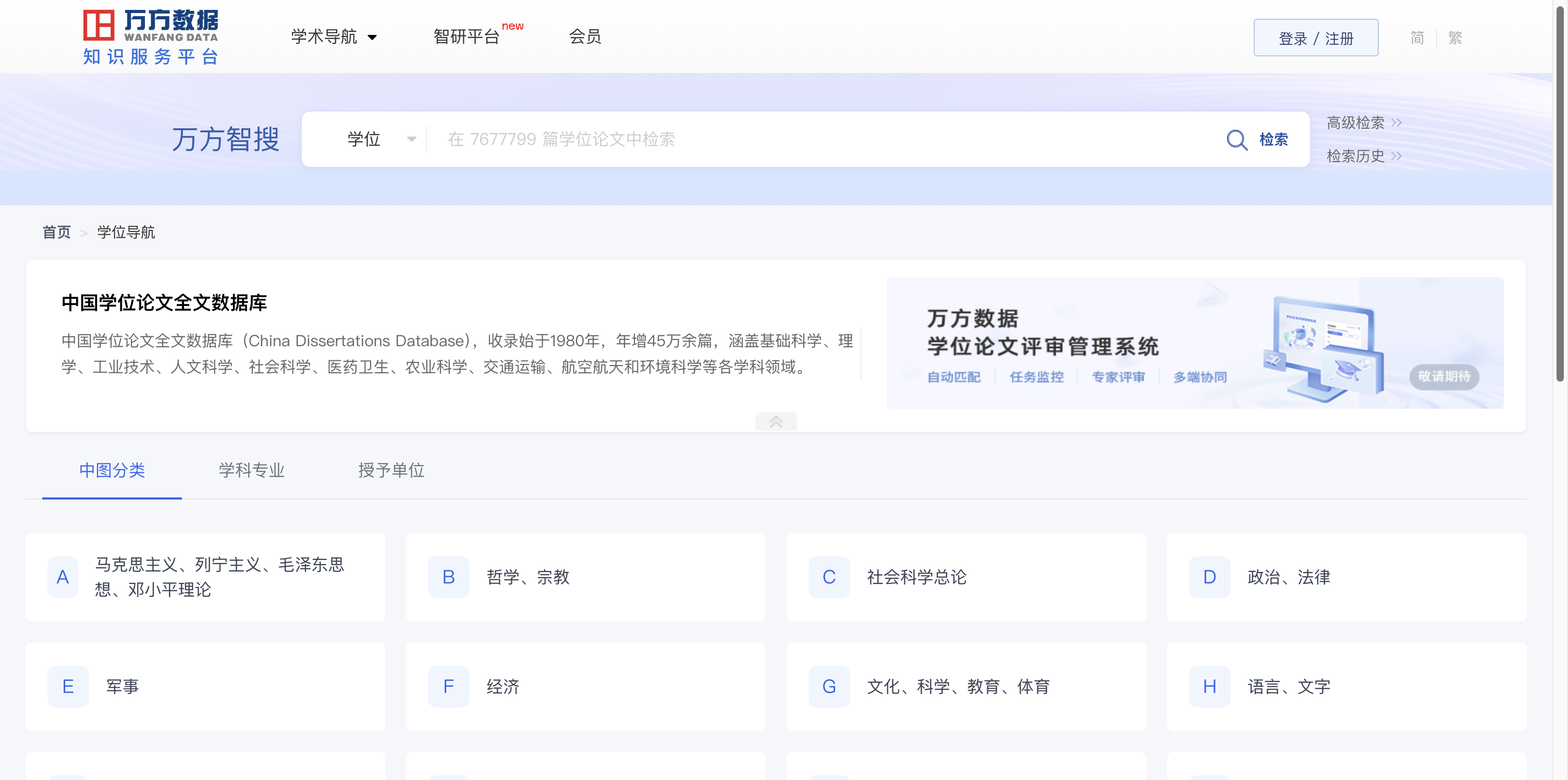 万方学位论文库 首页预览