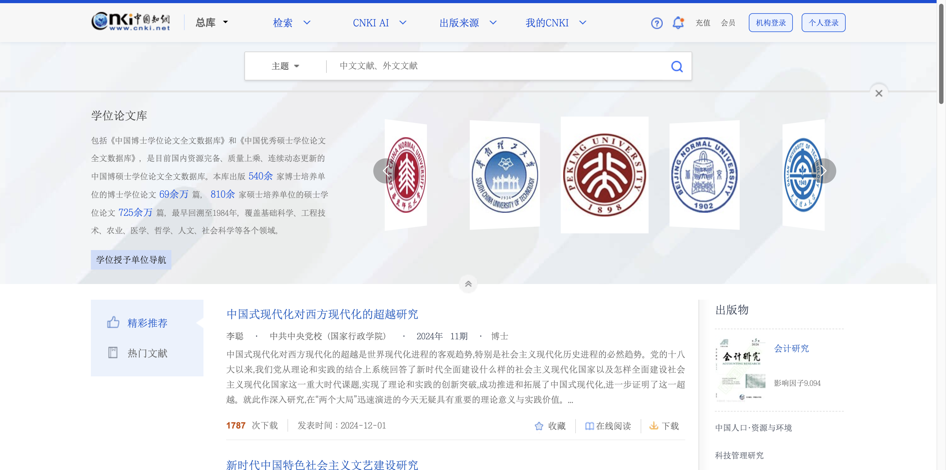知网学位论文库 首页预览