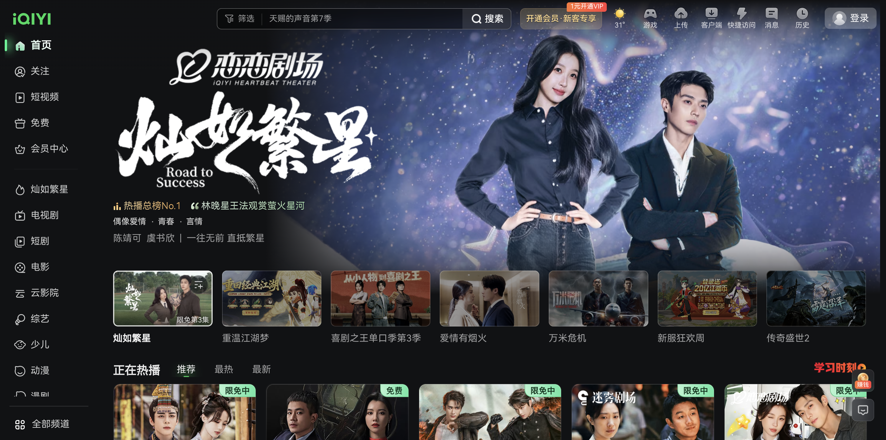 爱奇艺 首页预览