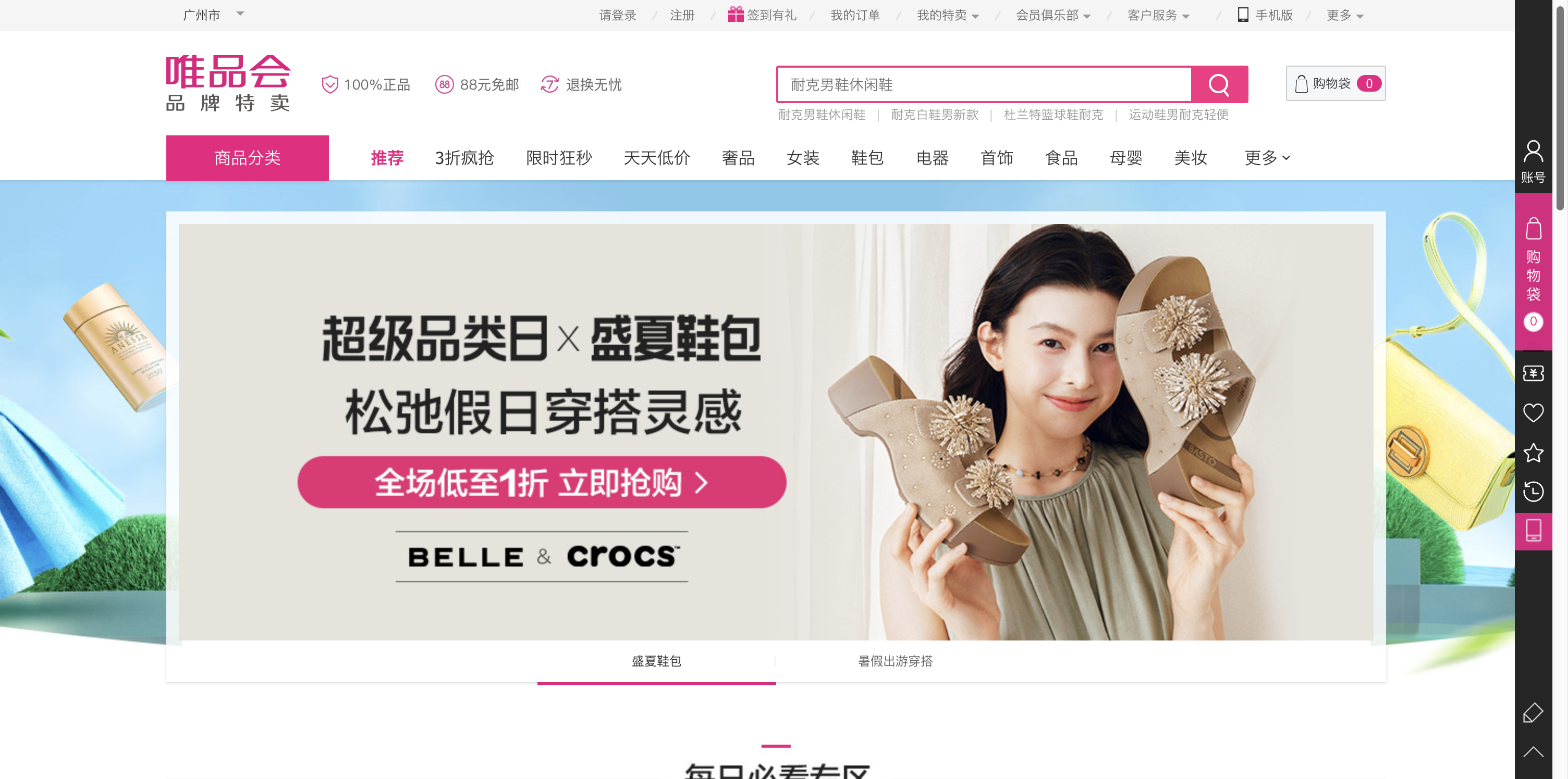 唯品会 首页预览