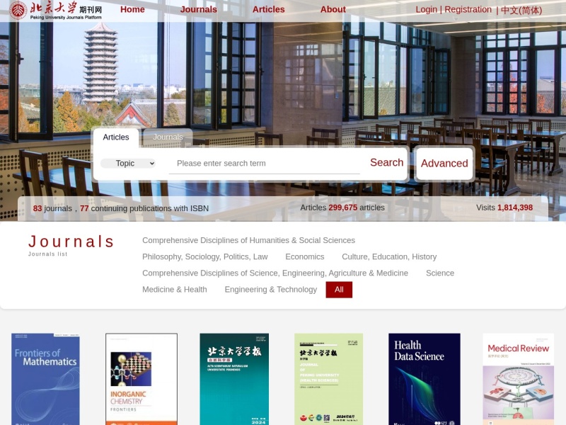 北京大学期刊网 首页预览