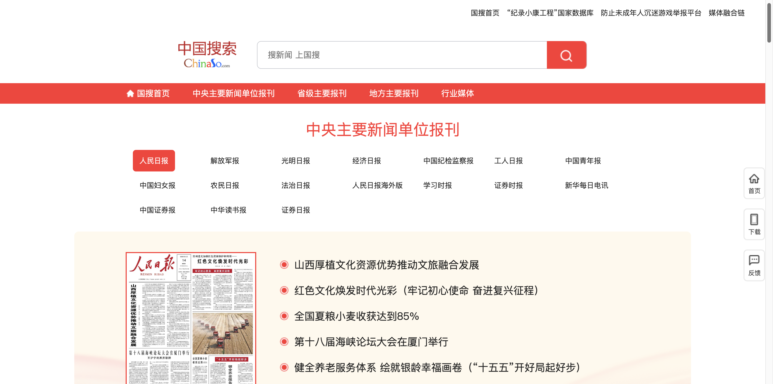 国搜报刊网 首页预览