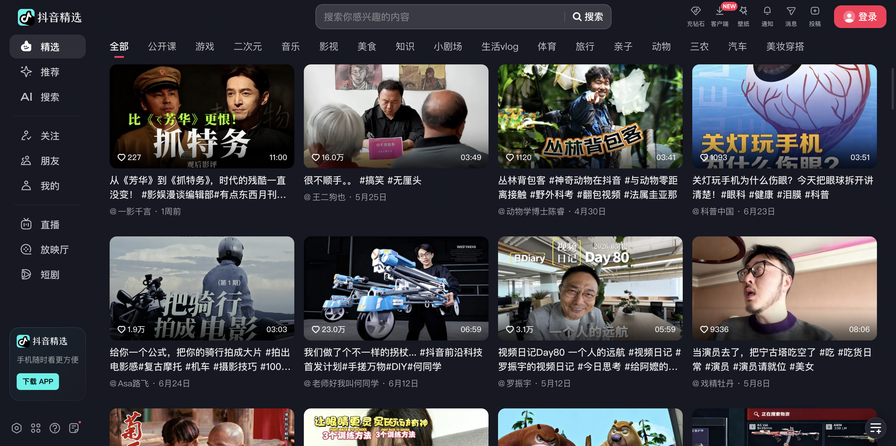 抖音 首页预览