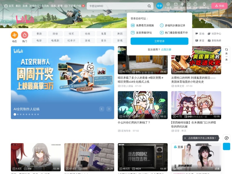 哔哩哔哩 首页预览