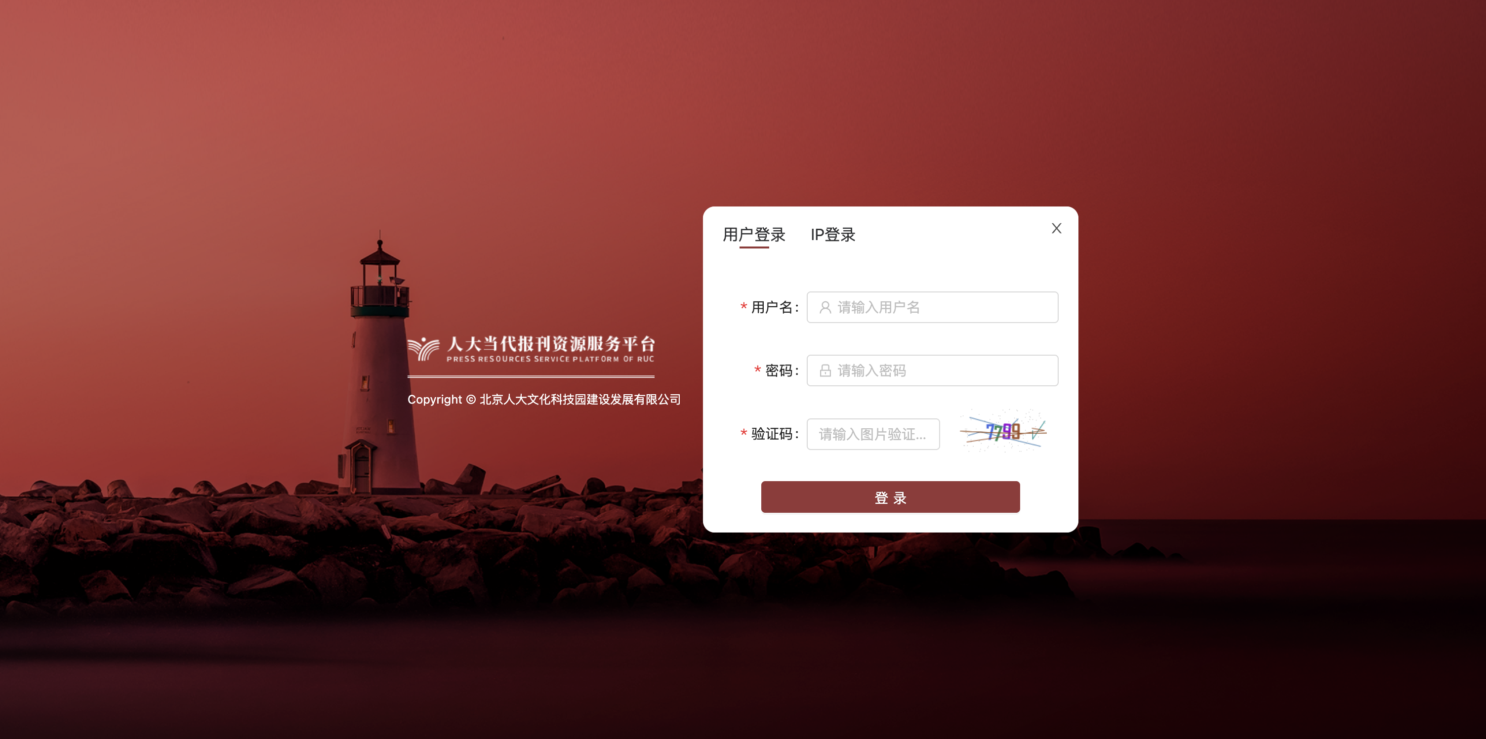人大当代报刊资源服务平台 首页预览