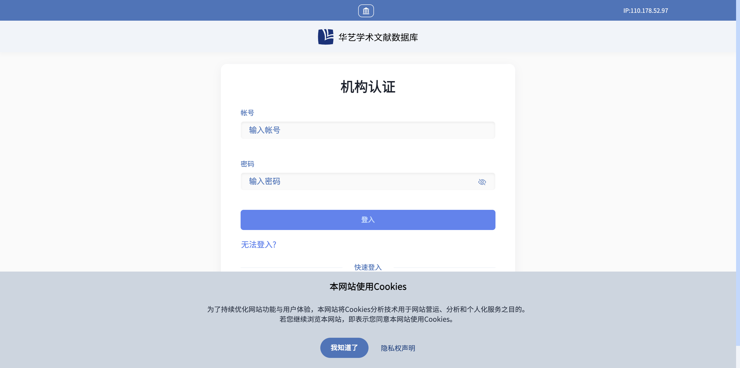 华艺学术文献数据库 首页预览
