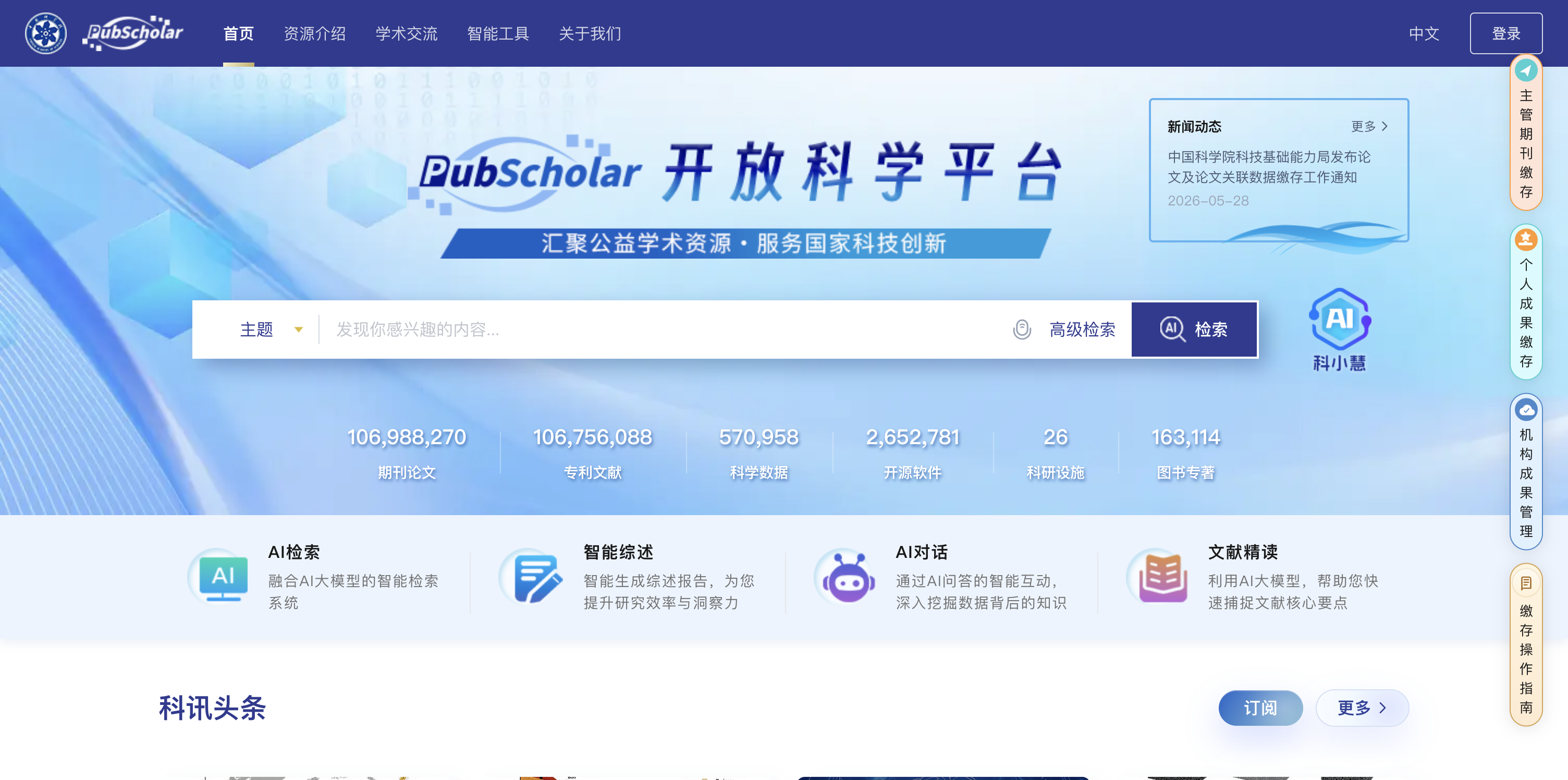 PubScholar 首页预览