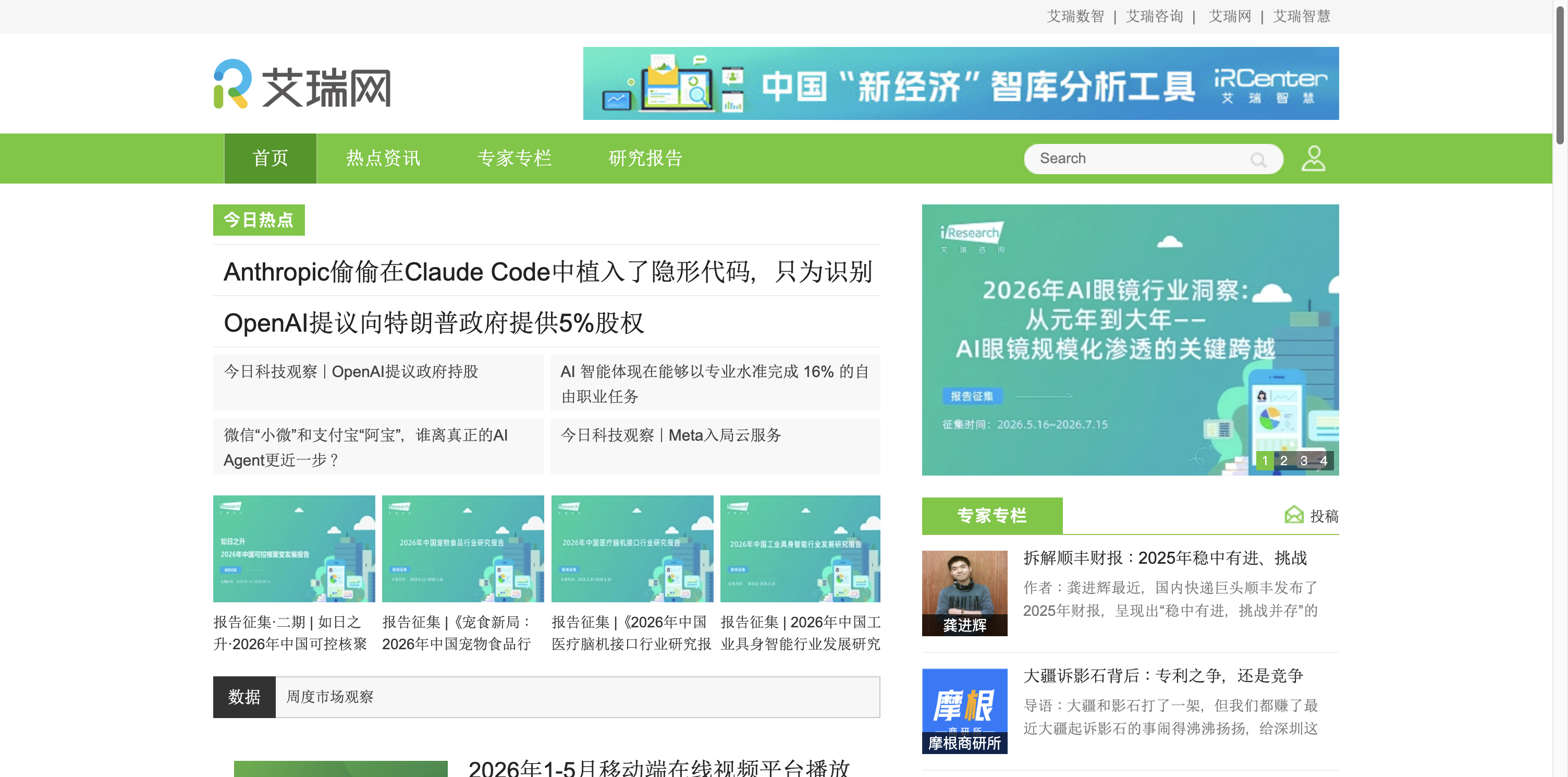 艾瑞网 首页预览