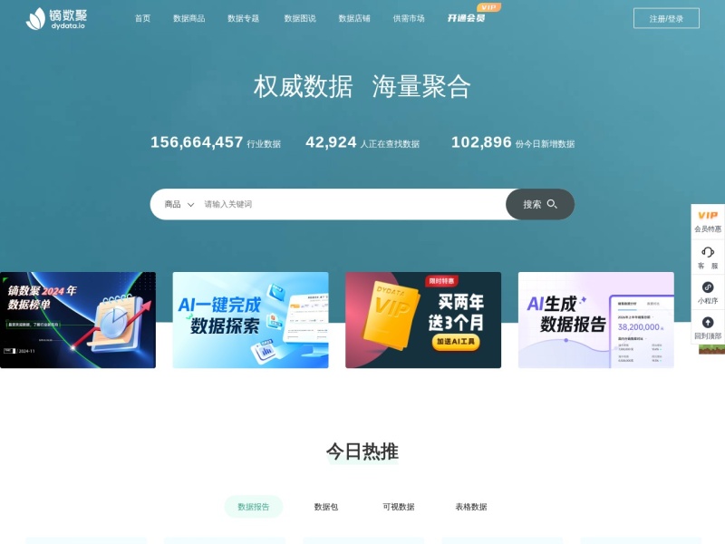 镝数聚 首页预览