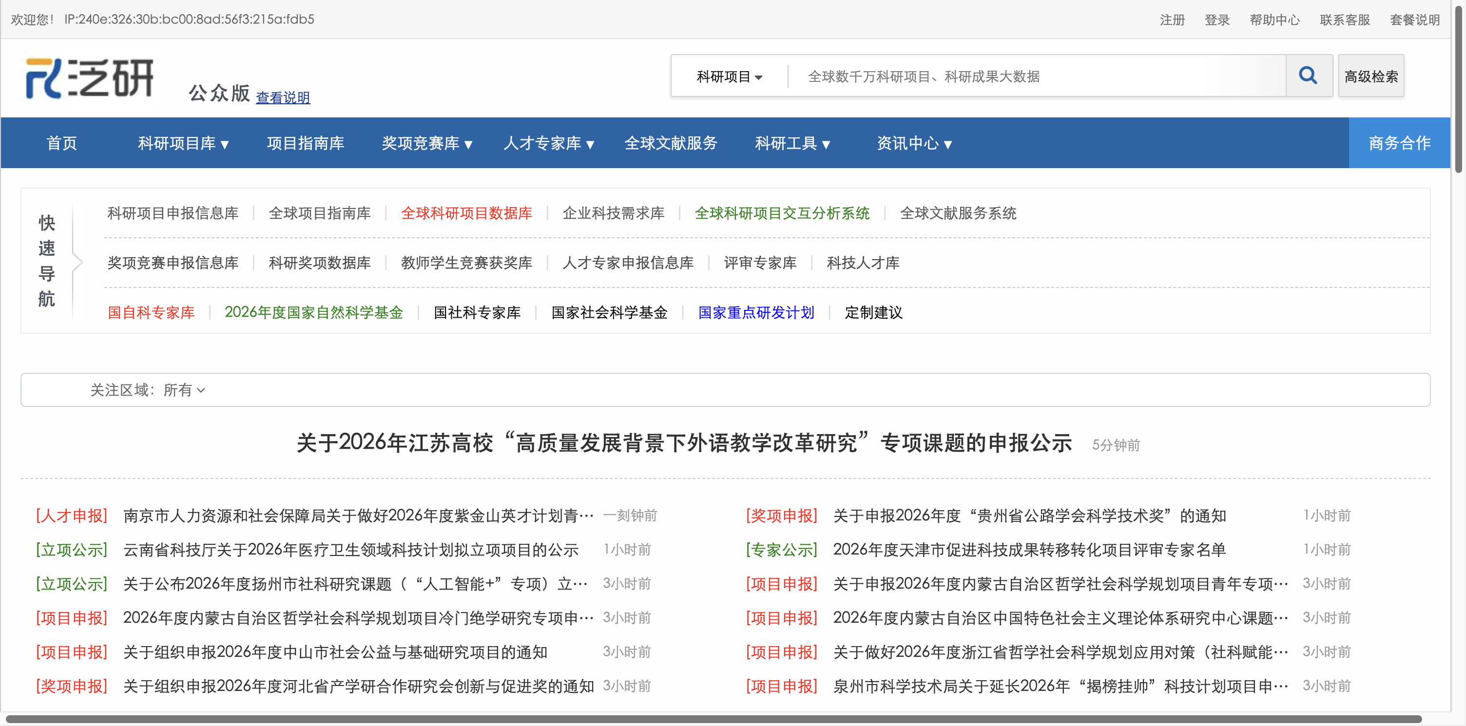 泛研网 首页预览
