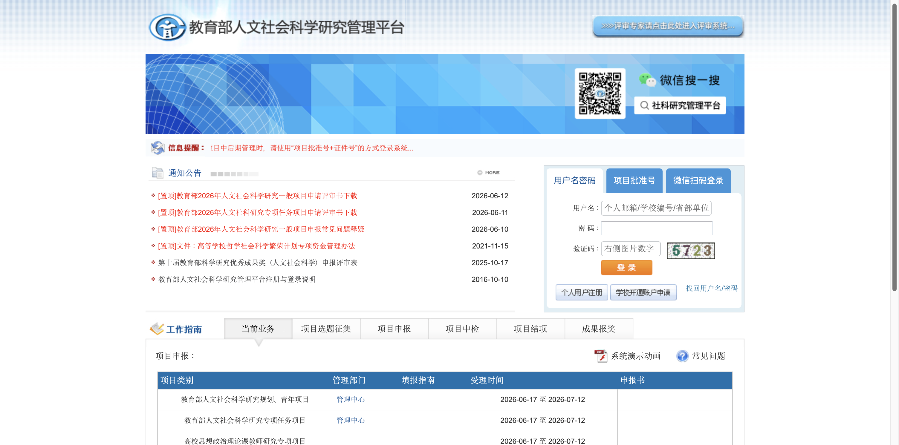教育部人文社会科学研究管理平台 首页预览